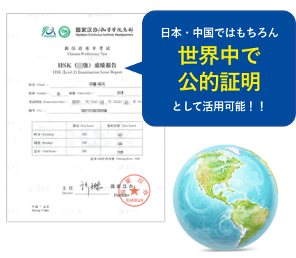Hskとは Hsk 日本で一番受けられている中国語検定