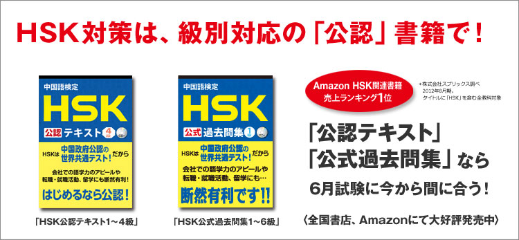 Hsk試験結果ページへ 中国語検定 中検ならhsk 中国政府公認資格