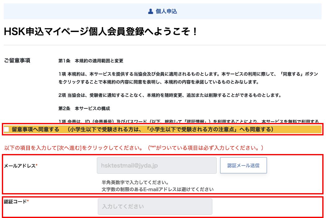 個人受験のマイページの作り方 | HSK 日本で一番受けられている中国語検定